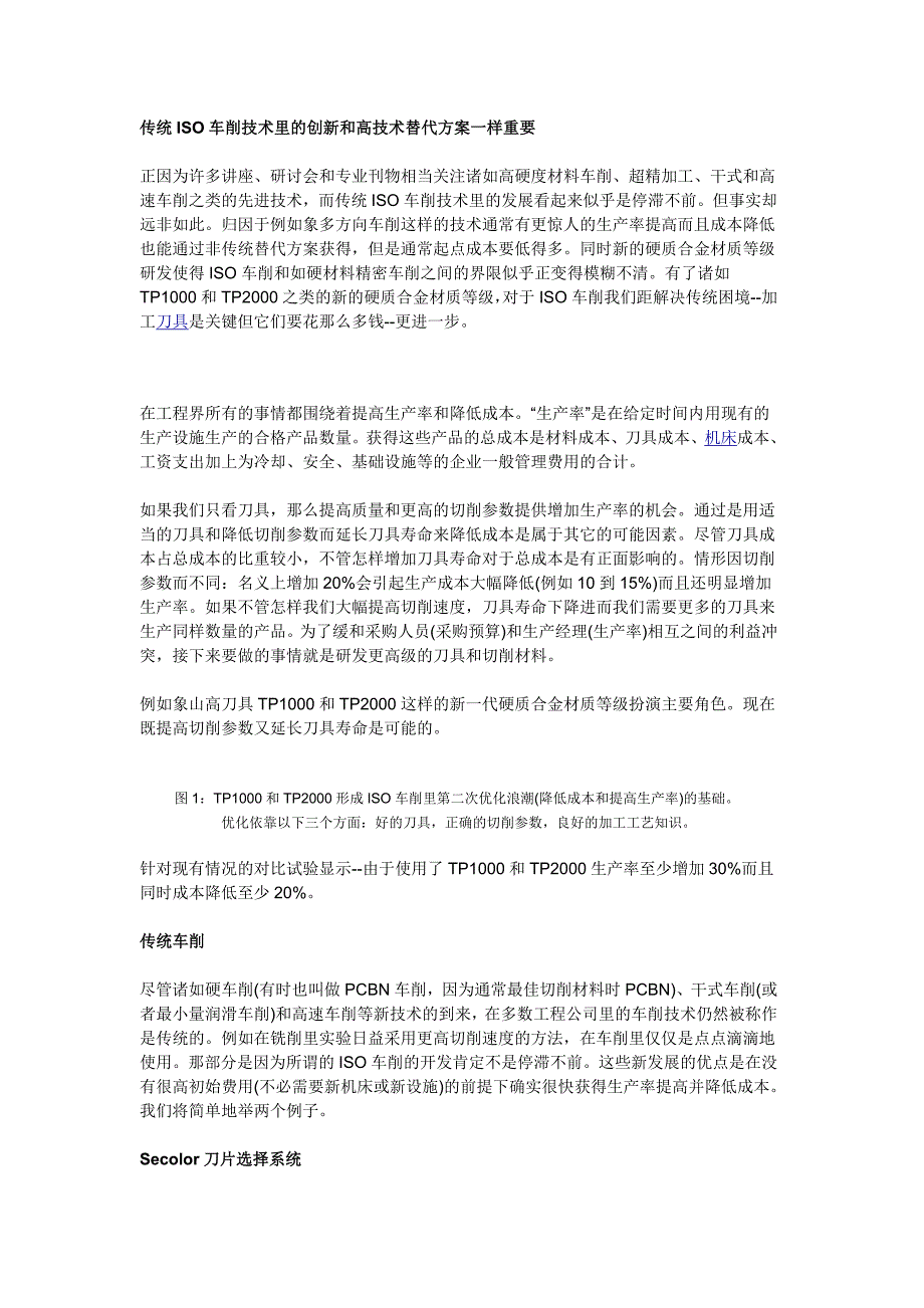 传统车削技术的创新.doc_第1页