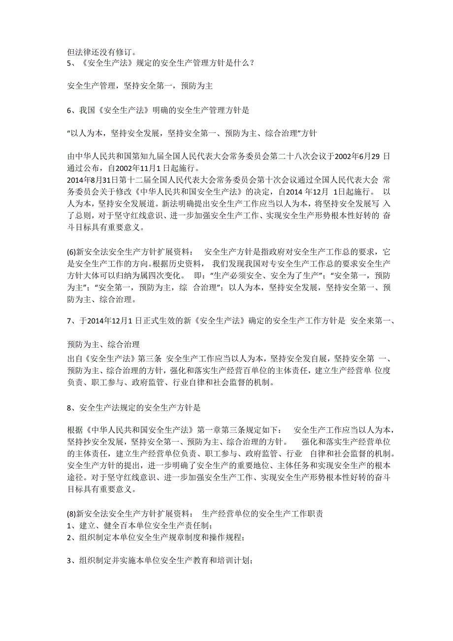 新安全法安全生产方针安全生产_第3页