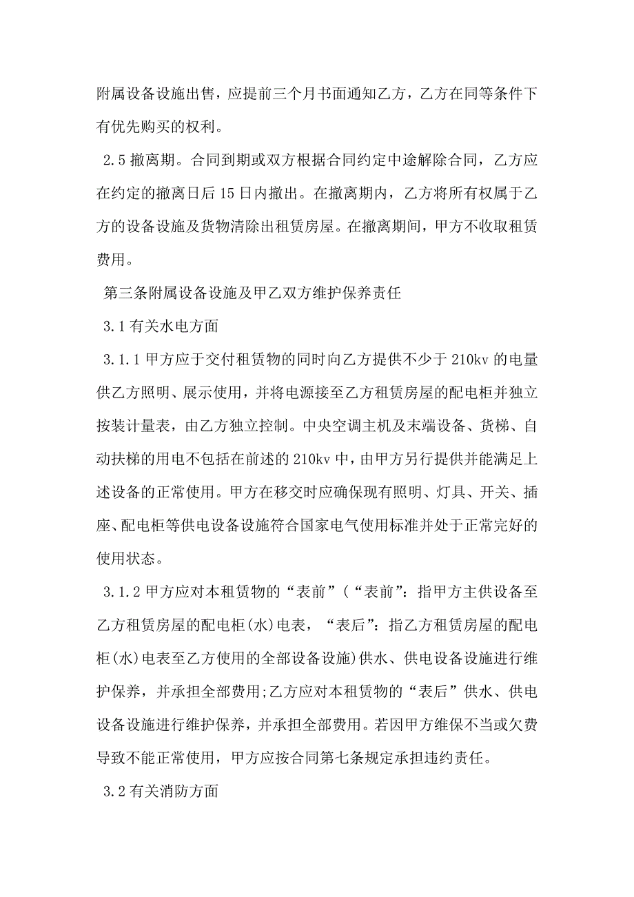 大型商场房屋租赁合同_第3页