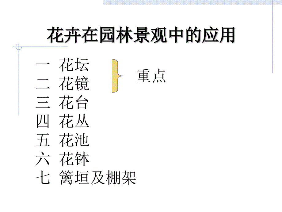 花坛设计课件_第2页