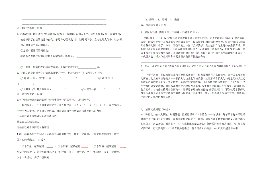 九年级语文下学期专项达标3_第2页