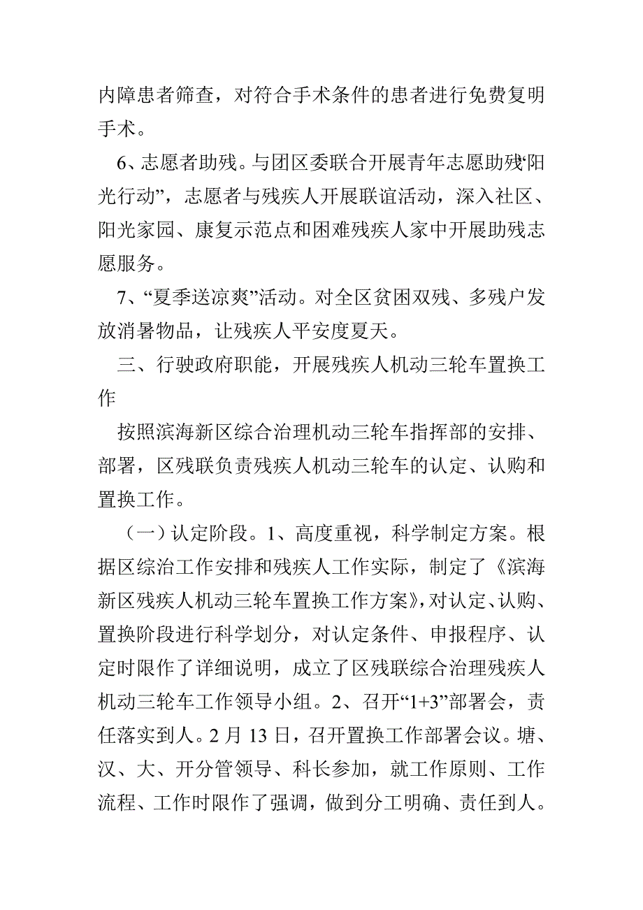 残疾人维权工作总结_第3页