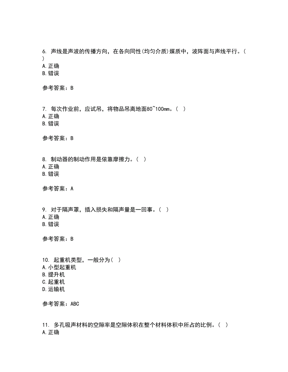 中国石油大学华东21春《安全人机工程》在线作业二满分答案_34_第2页