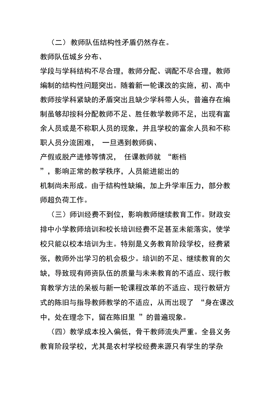 教师队伍管理工作调研报告_第3页