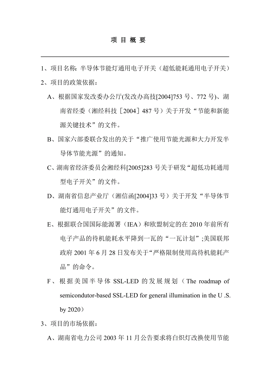 【商业计划书】框架完整的计划书、创业计划书、融资计划书、合作计划书、可行性研究报告 (1982)_第3页