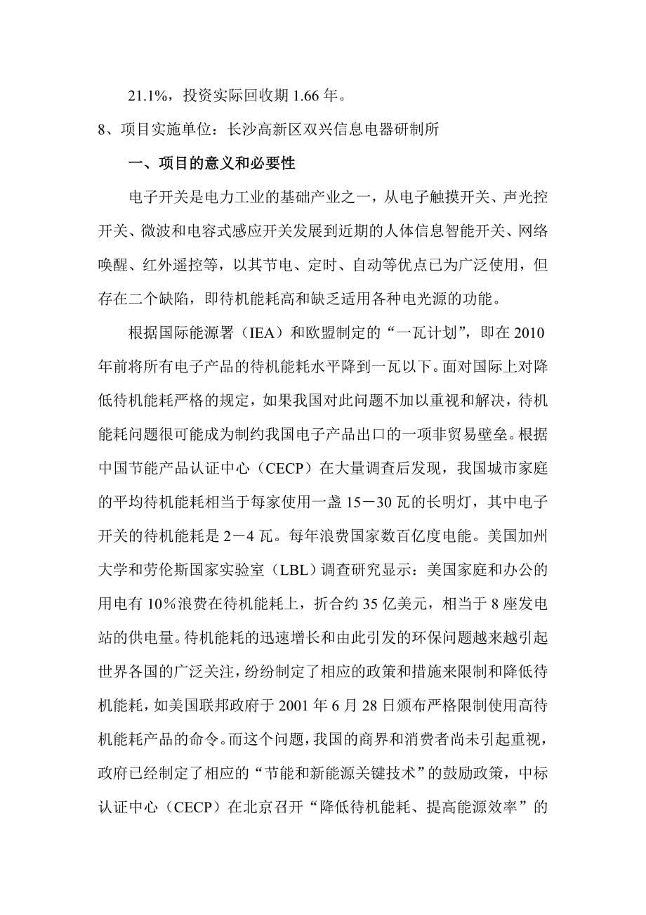 【商业计划书】框架完整的计划书、创业计划书、融资计划书、合作计划书、可行性研究报告 (1982)_第5页