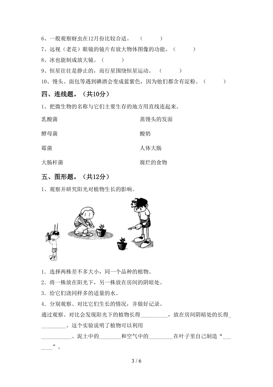 2022年苏教版六年级科学上册期中试卷及答案【必考题】.doc_第3页