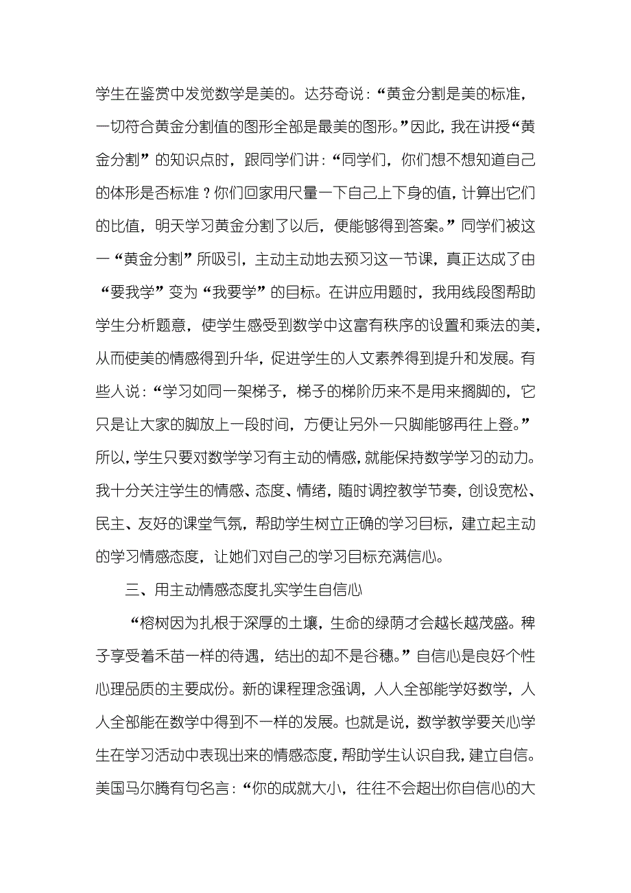 情感态度和价值观 浅议情感态度在教学之中对学生成长的影响_第3页