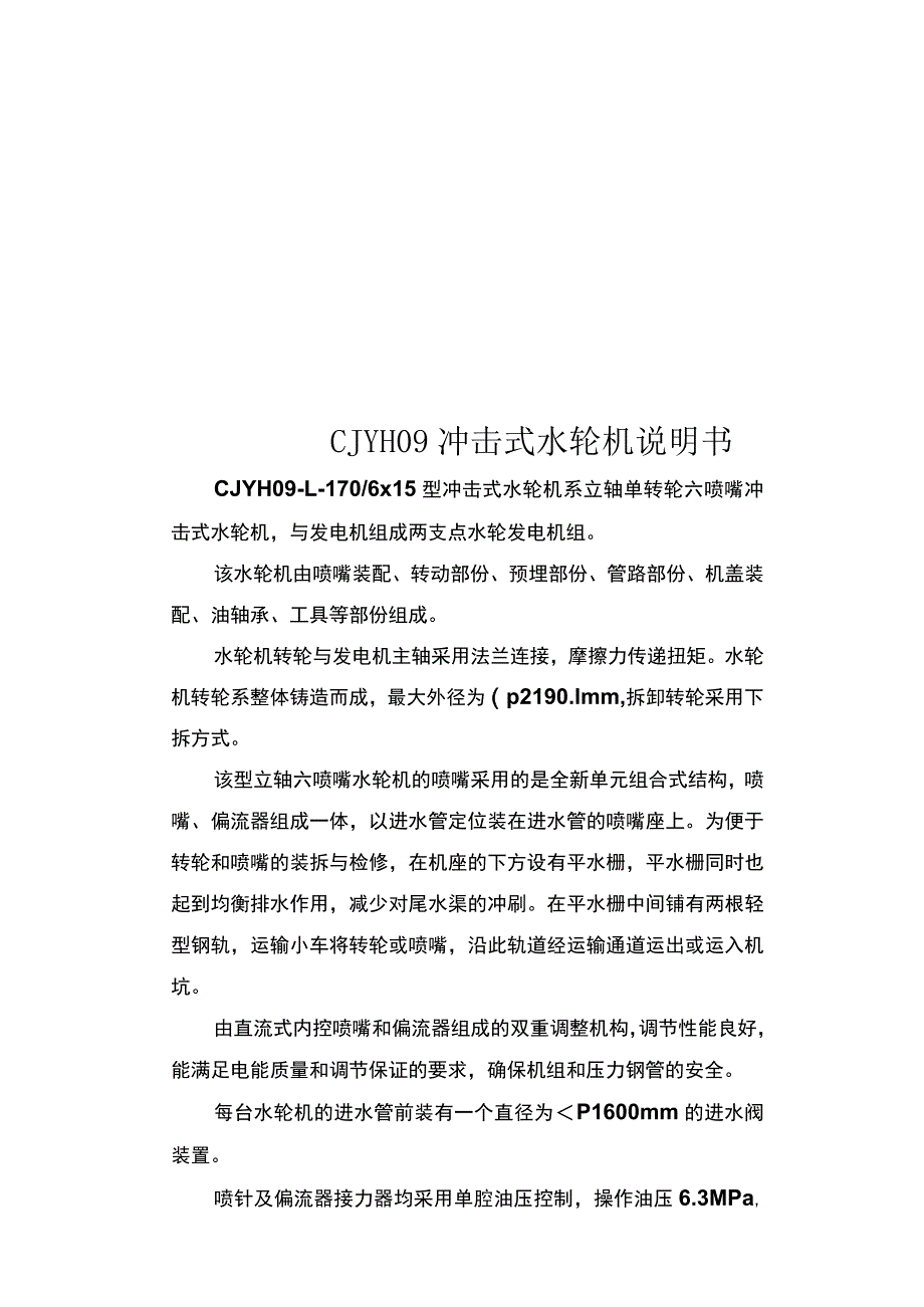 CJYH09冲击式水轮机说明书_第1页