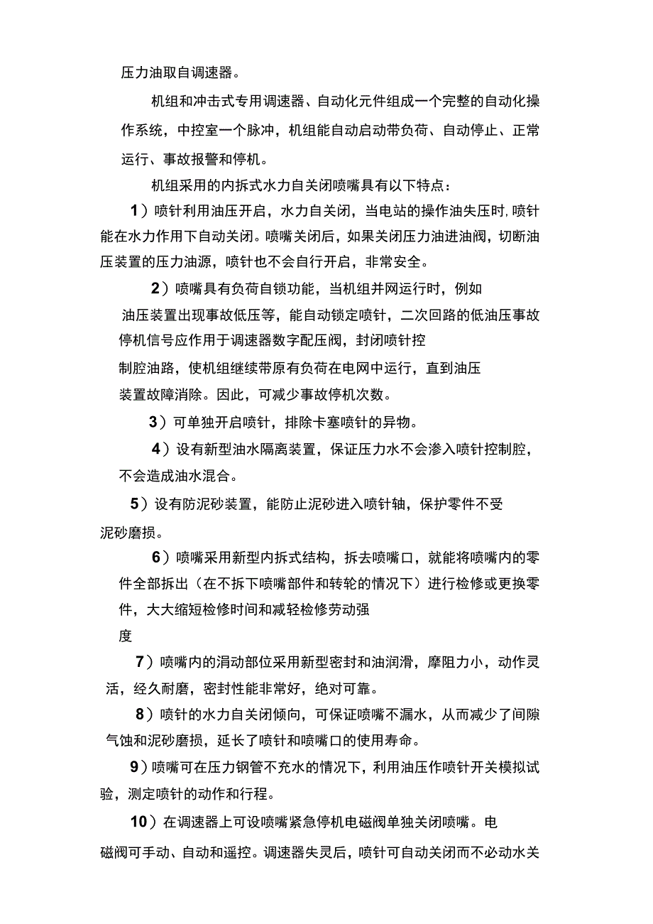 CJYH09冲击式水轮机说明书_第2页