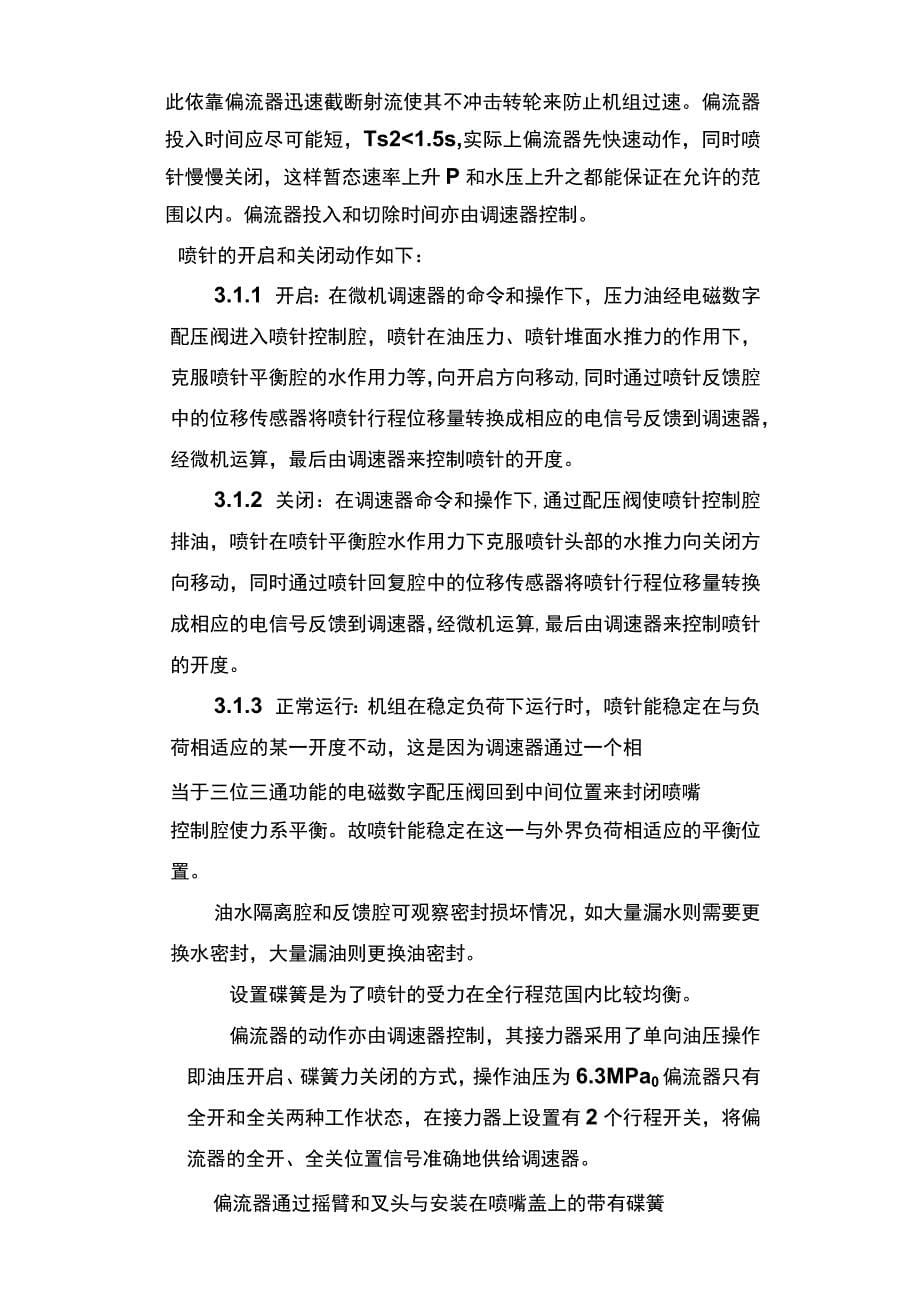 CJYH09冲击式水轮机说明书_第5页