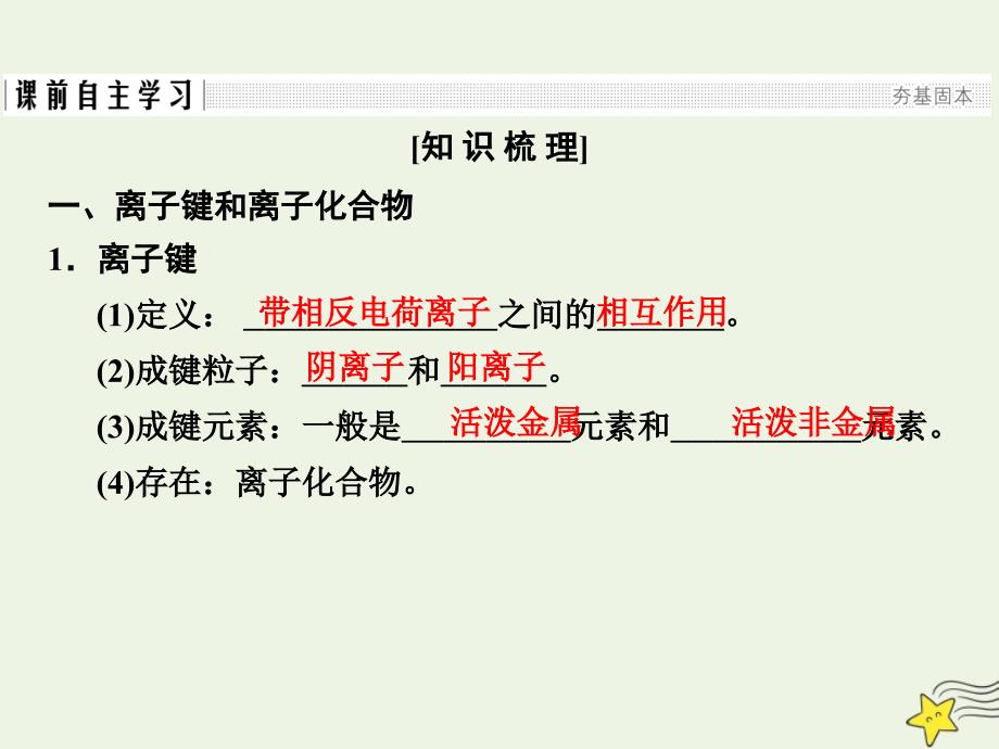 2022年高中化学第1章物质结构元素周期律第3节化学键课件新人教版必修2_第3页