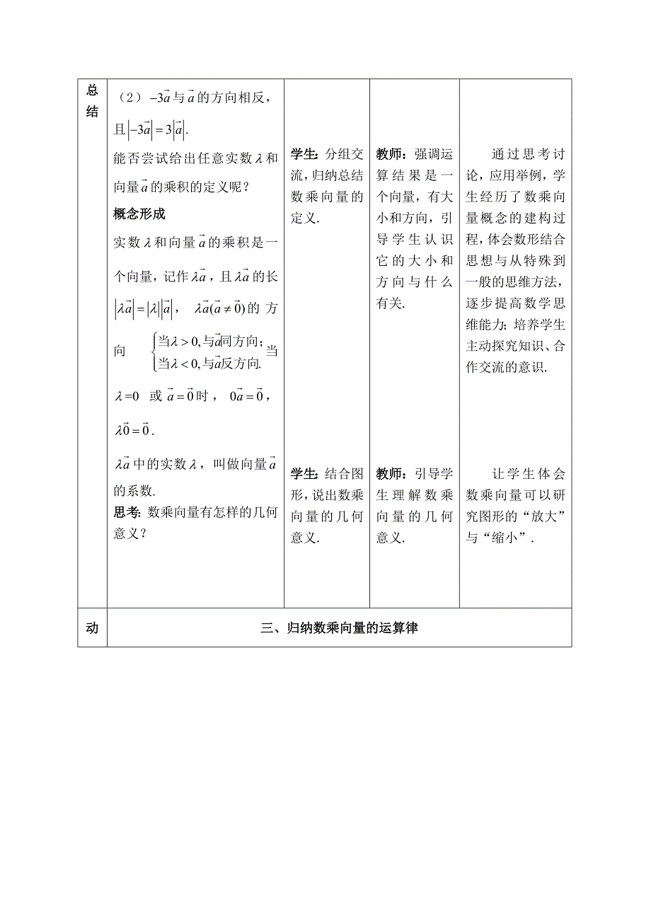 2.1.4 数乘向量3.doc_第3页