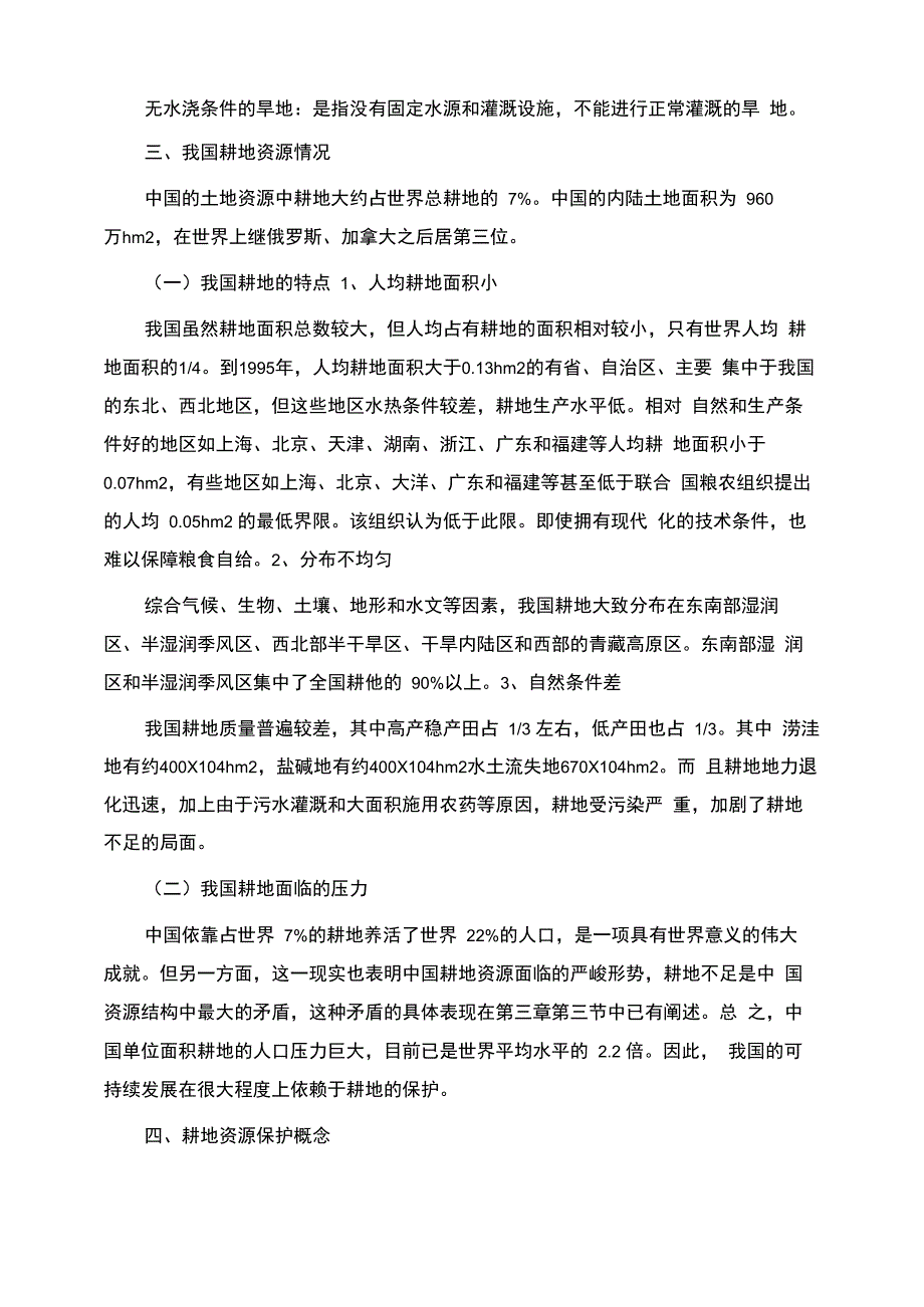 耕地保护知识_第3页