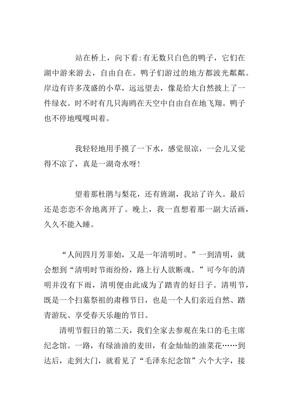 2023年清明踏青作文600字（完整文档）_第3页