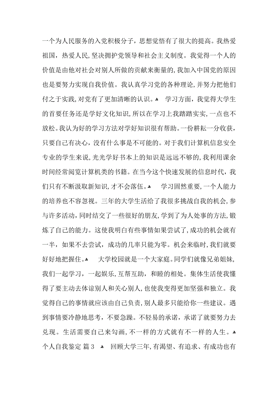 个人自我鉴定6篇2_第2页