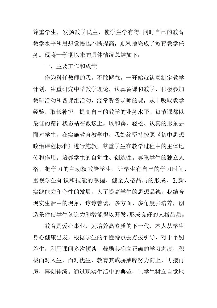 2023年初中教师个人工作总结最新_第3页