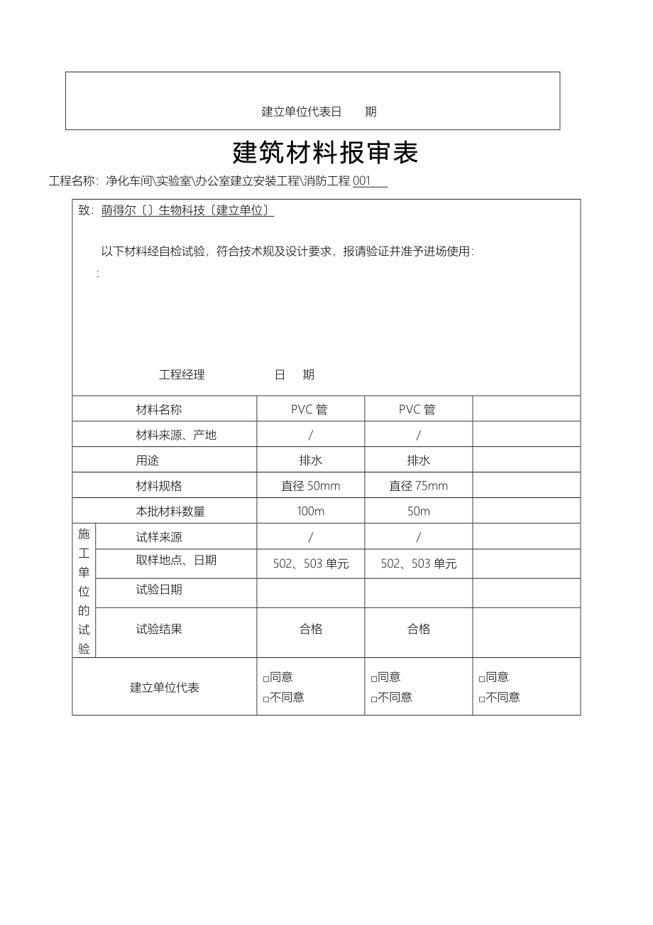 内业资料表格全套_第2页