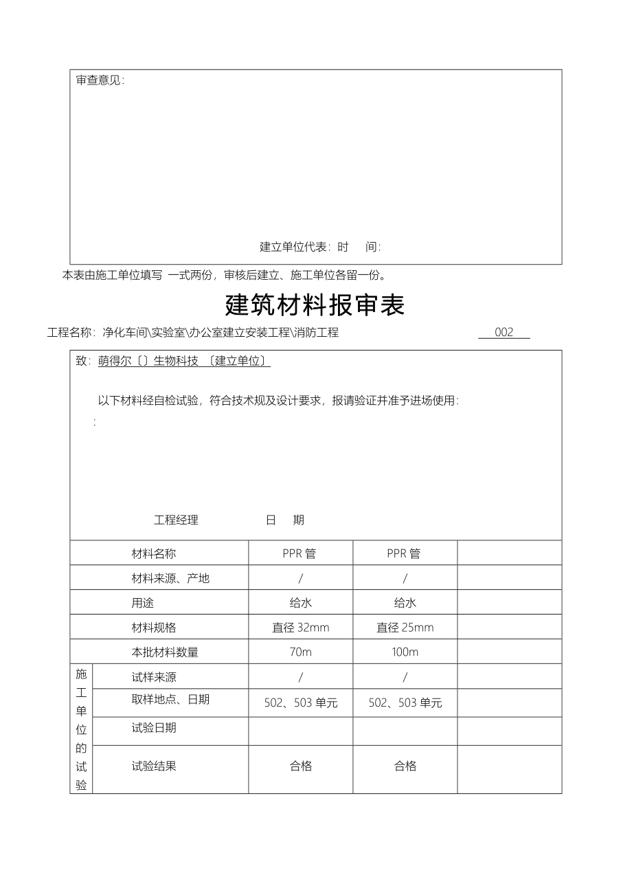 内业资料表格全套_第3页