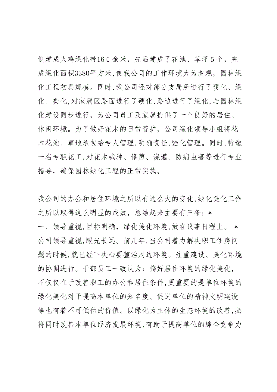 县网通公司绿化达标单位建设工作情况_第2页