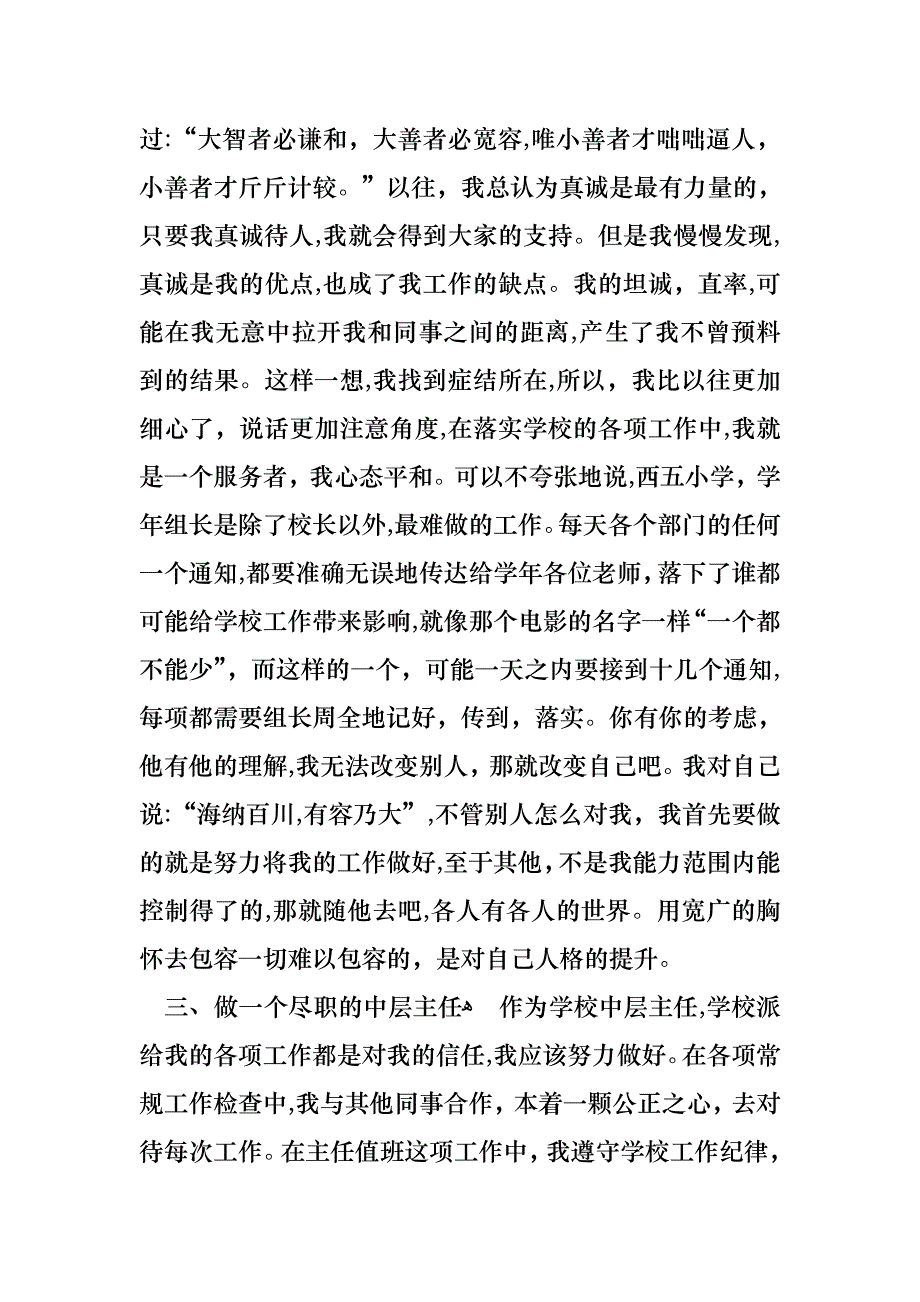 教师述职六篇_第3页