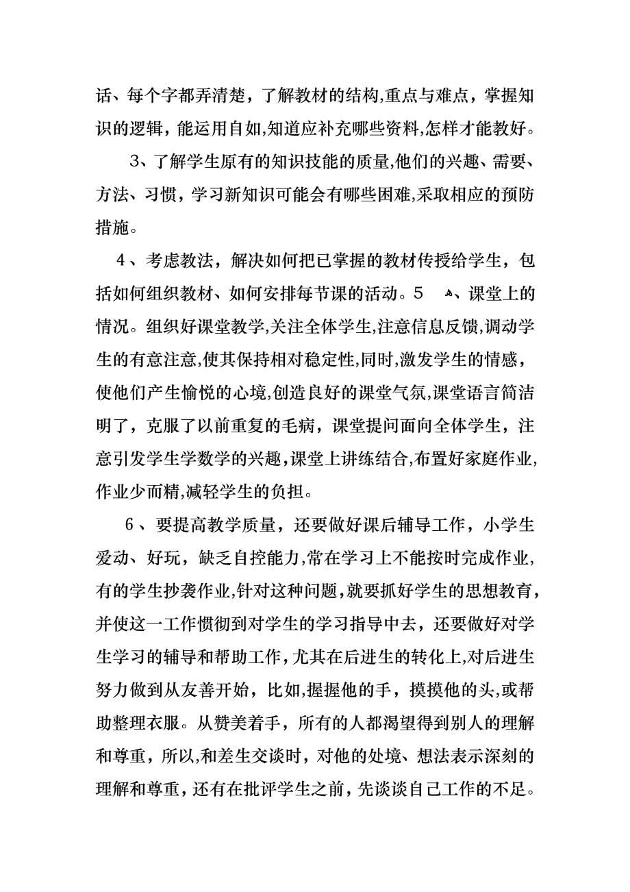 教师述职六篇_第5页