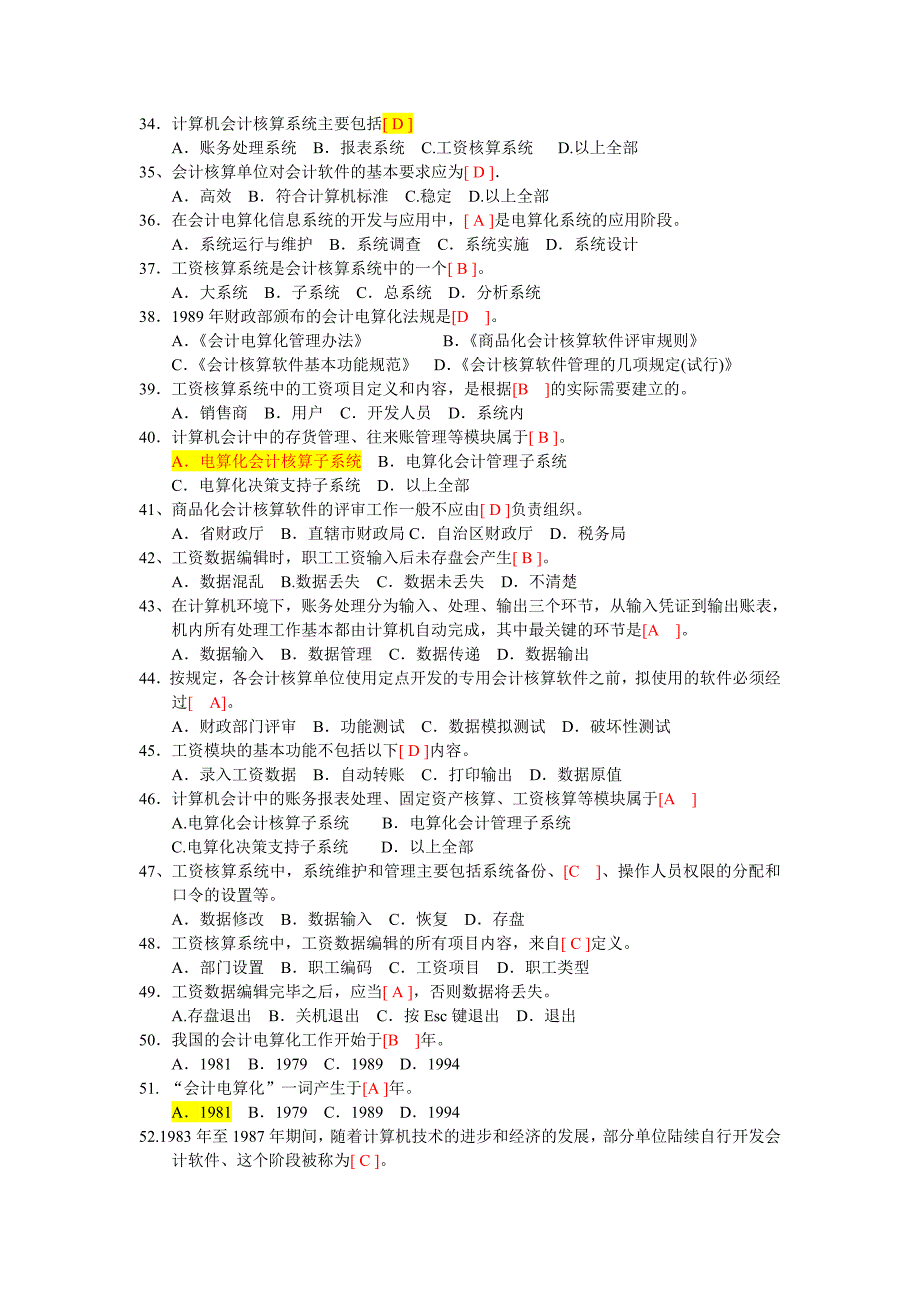 第3章会计电算化概论、基本要求试题_第3页