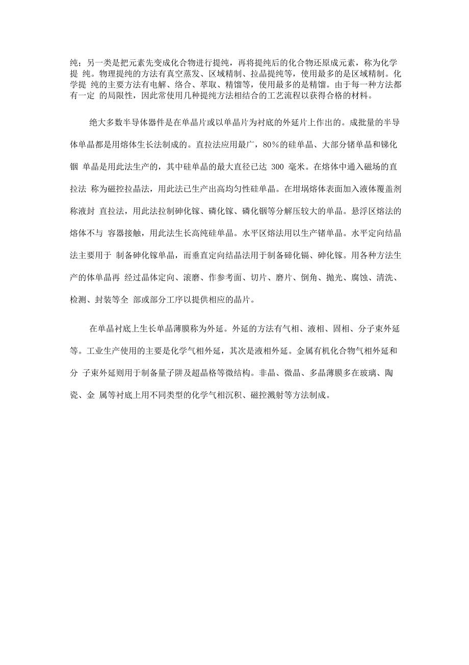 半导体材料相关知识介绍_第3页