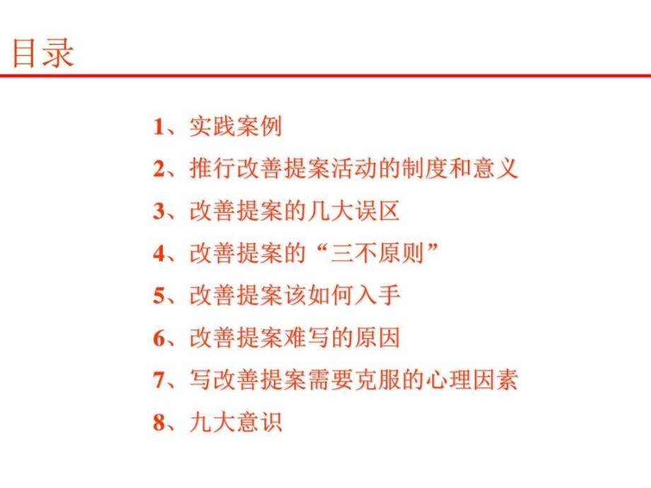 改善提案培训教材图文.ppt_第2页