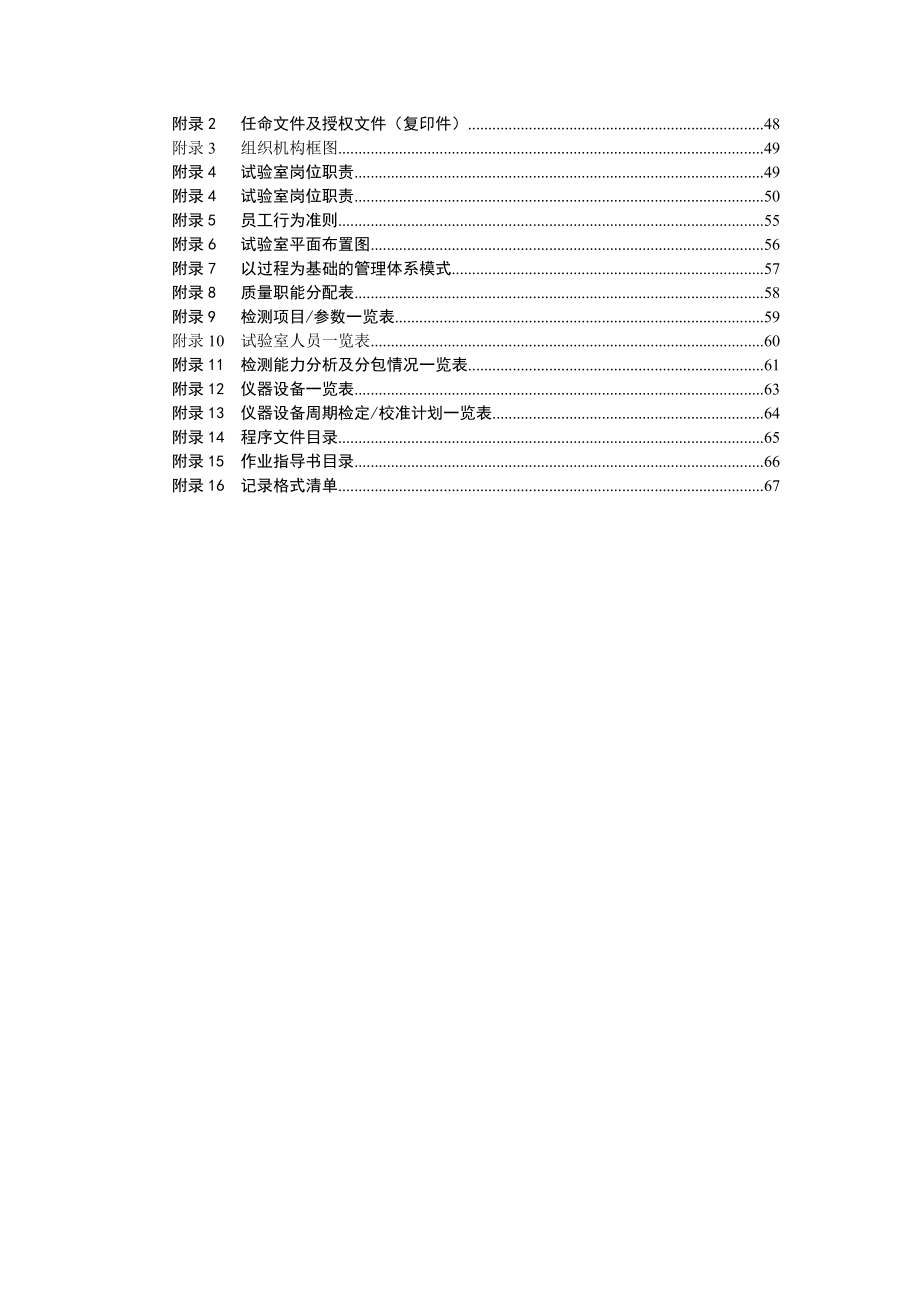 某水利水电工程质量检测试验室质量手册.doc_第3页