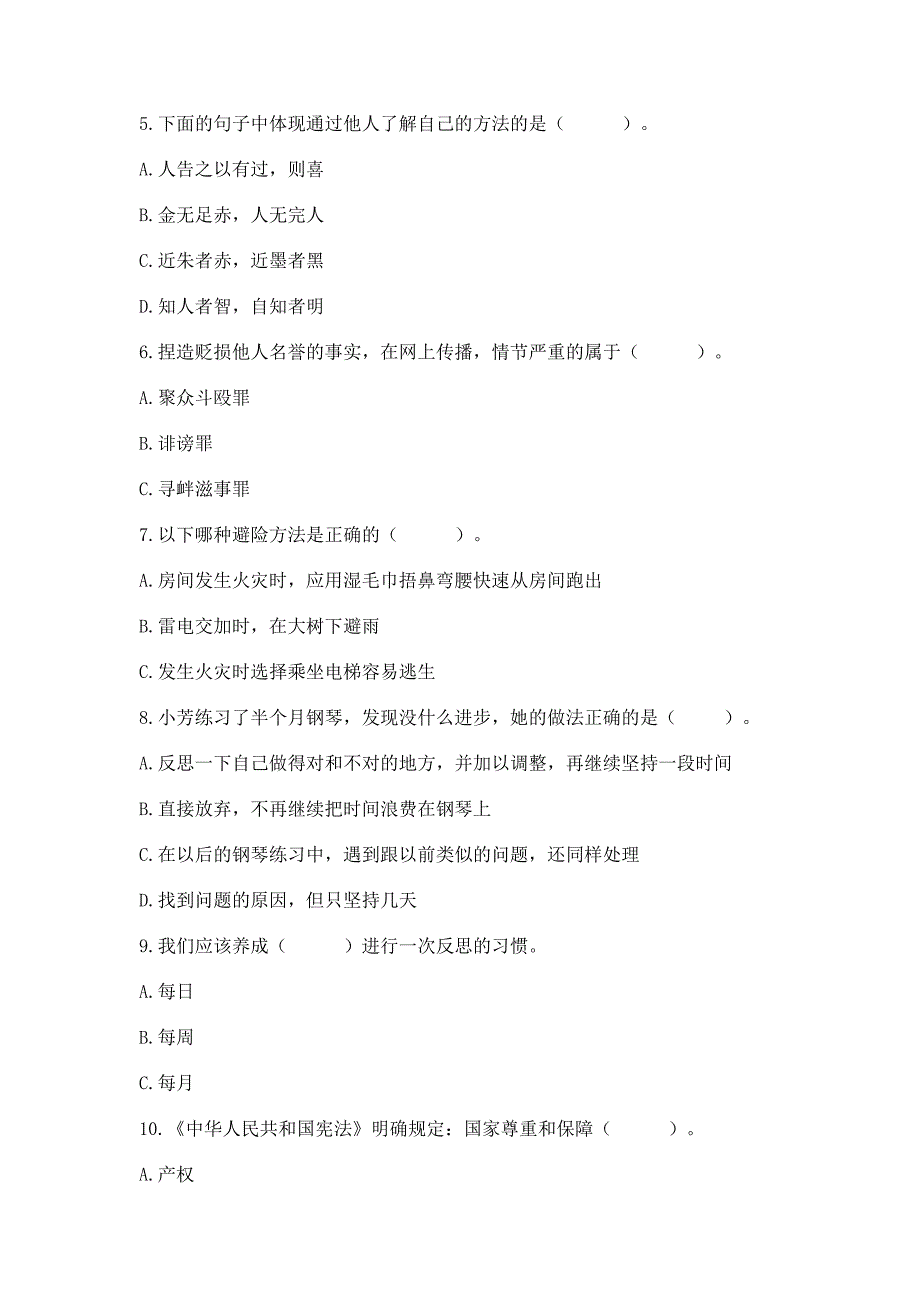 部编版六年级下册道德与法治第一单元完善自我-健康成长测试卷附完整答案(名校卷).docx_第2页