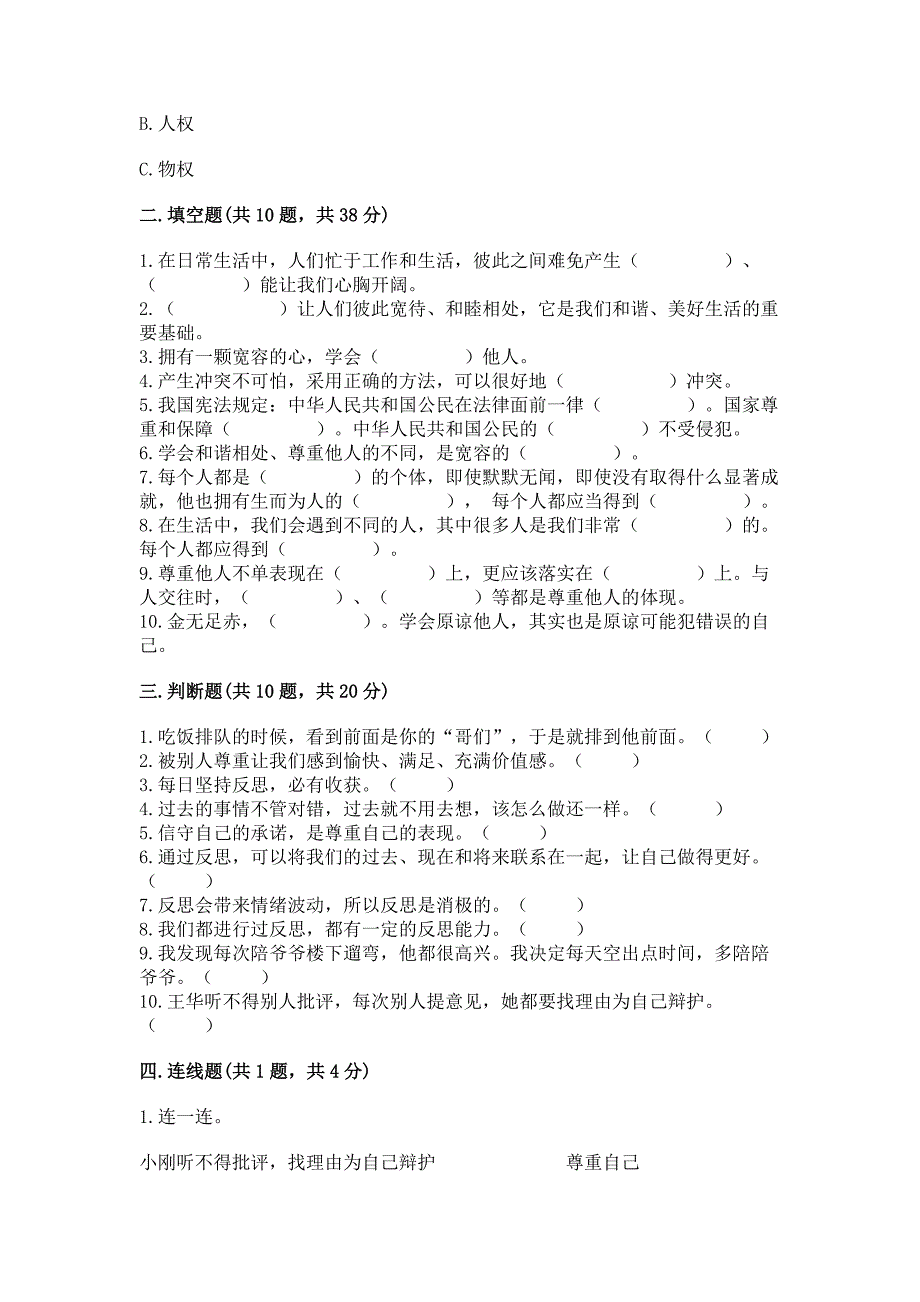 部编版六年级下册道德与法治第一单元完善自我-健康成长测试卷附完整答案(名校卷).docx_第3页