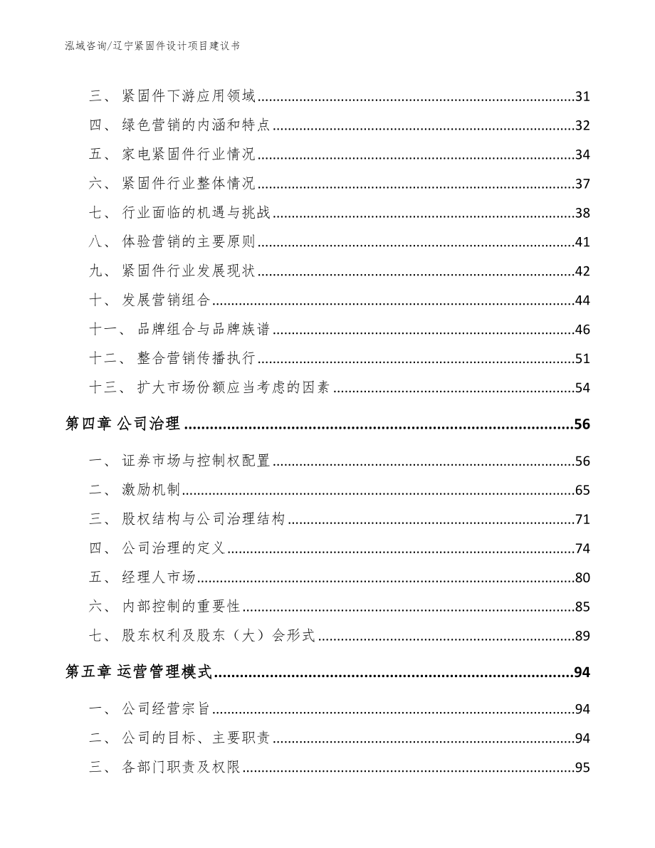 辽宁紧固件设计项目建议书_第3页