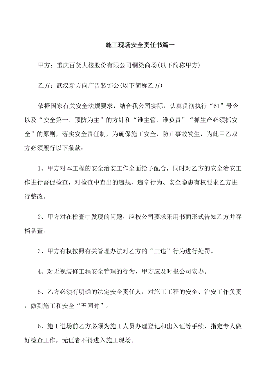 施工现场安全责任书_第1页