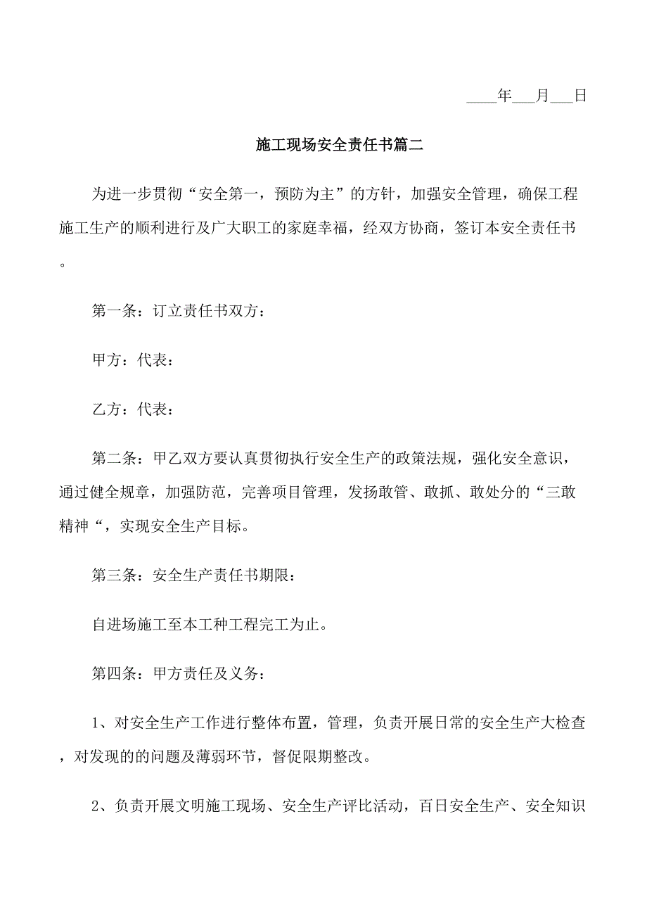 施工现场安全责任书_第4页