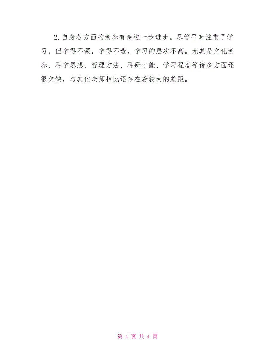 一年级数学教学工作总结第一学期数学2_第4页