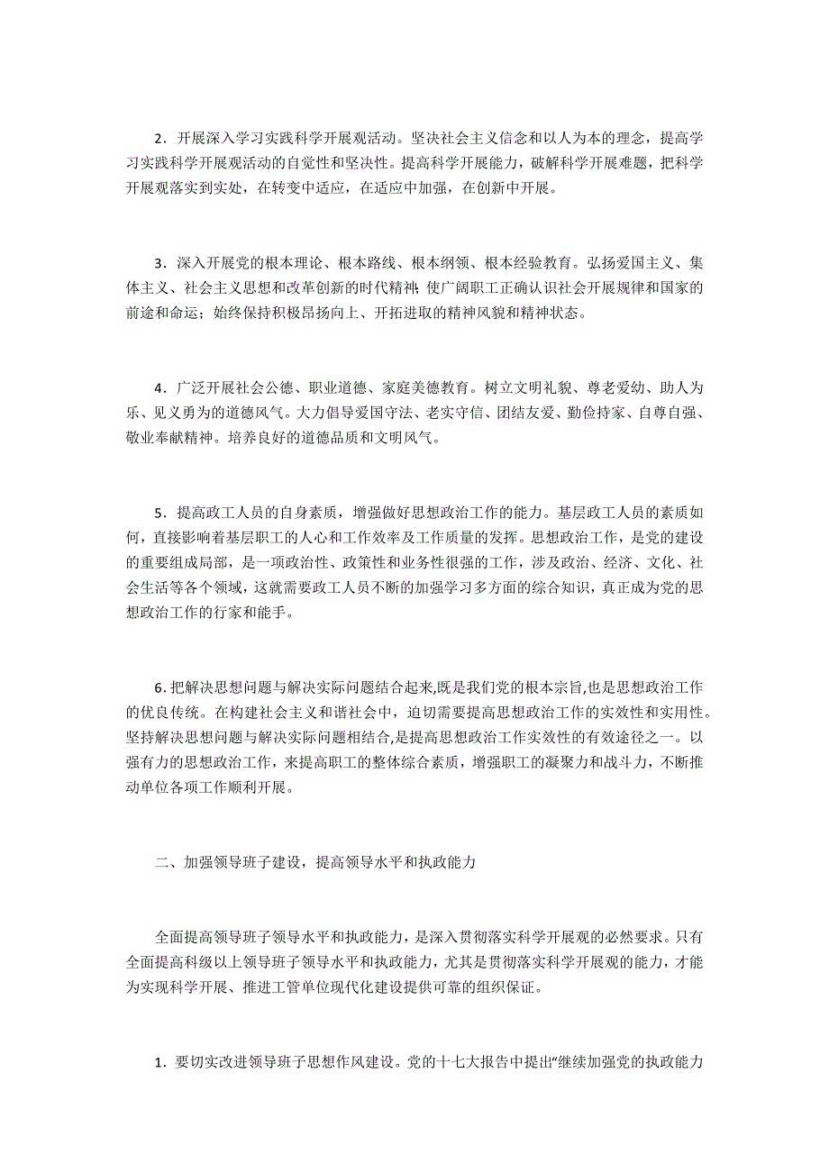 浅谈如何加强基层水利工程_第2页