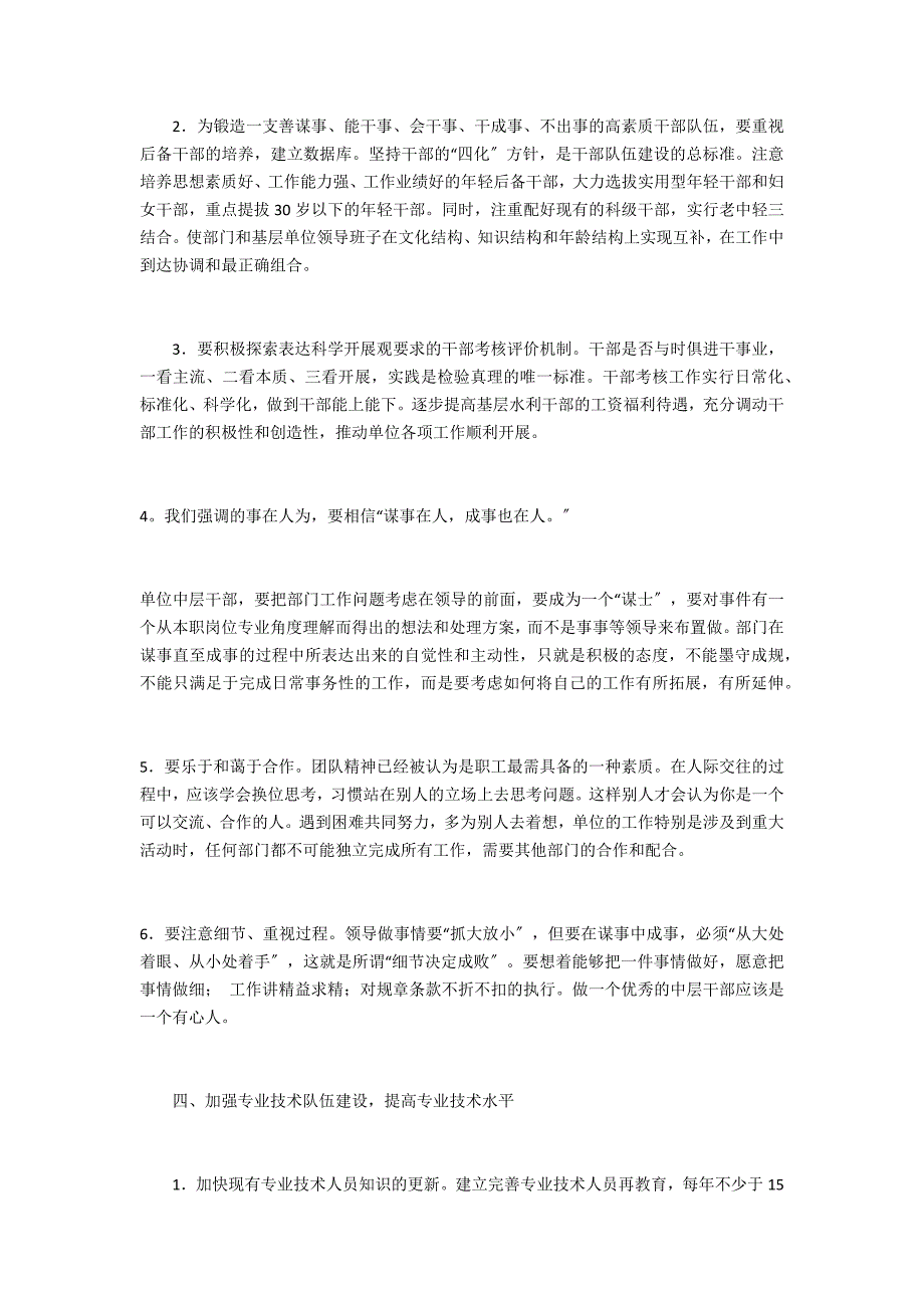 浅谈如何加强基层水利工程_第4页