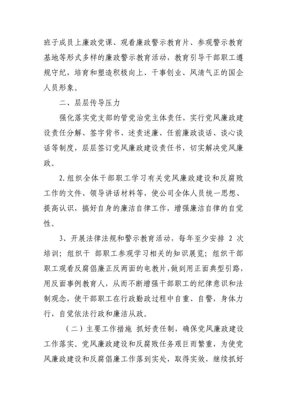 某公司2018年党风廉政建设工作计划_第2页