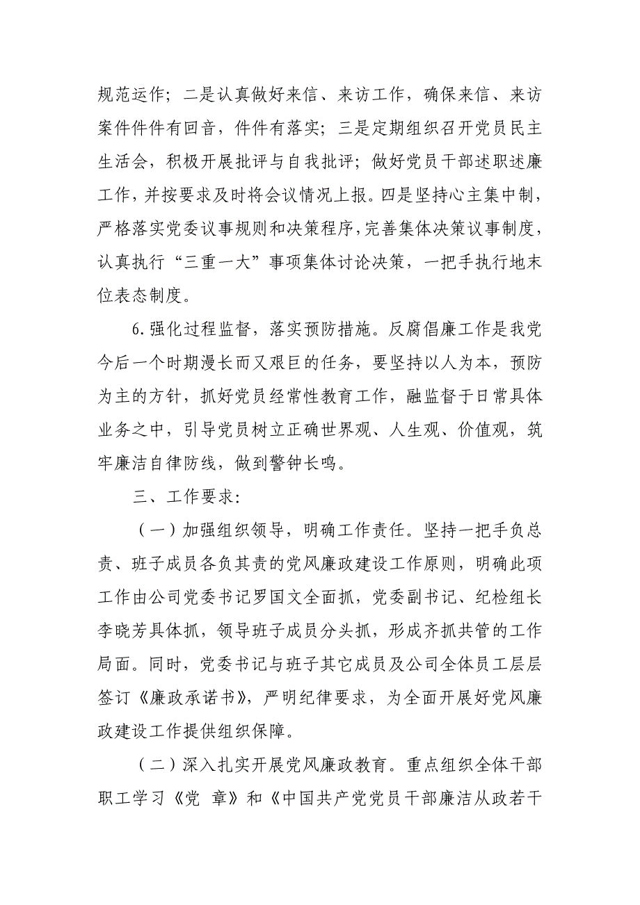 某公司2018年党风廉政建设工作计划_第4页