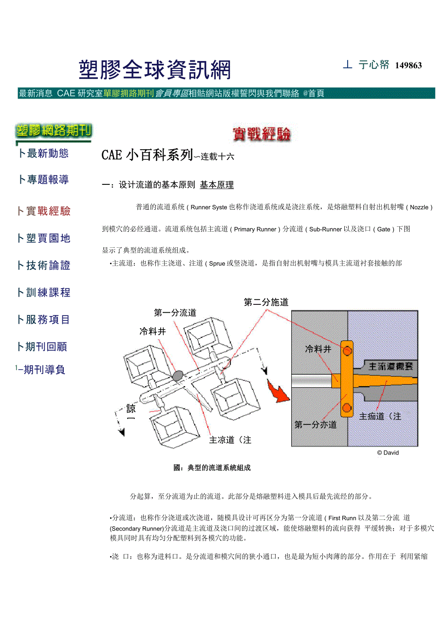 设计流道的基本原则_第1页