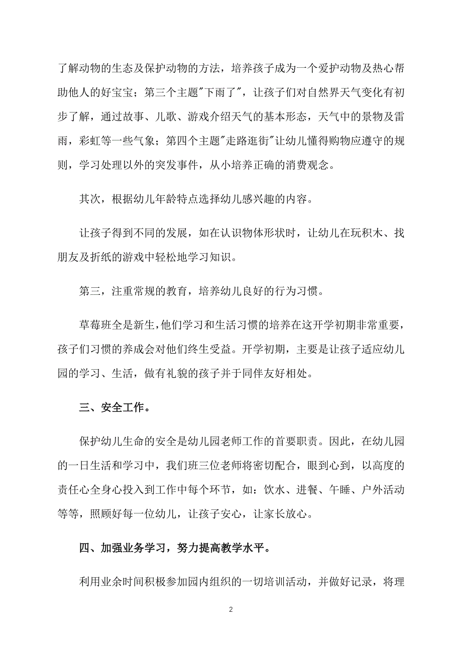 2020小班下学期班务工作计划范本_第2页