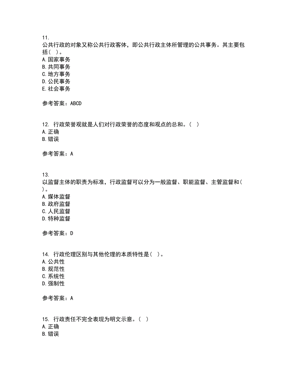 兰州大学21秋《行政管理学》在线作业三答案参考24_第3页