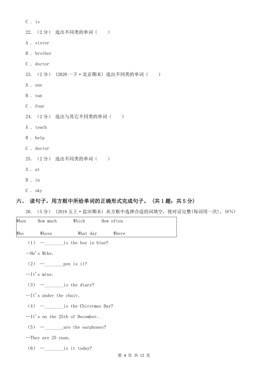 沈阳市英语六年级下册期中测试卷（2）（无听力音频）_第4页