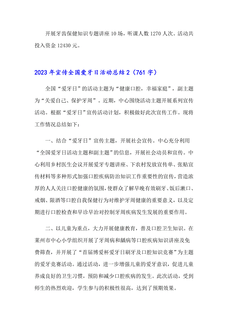 2023年宣传全国爱牙日活动总结【整合汇编】_第2页