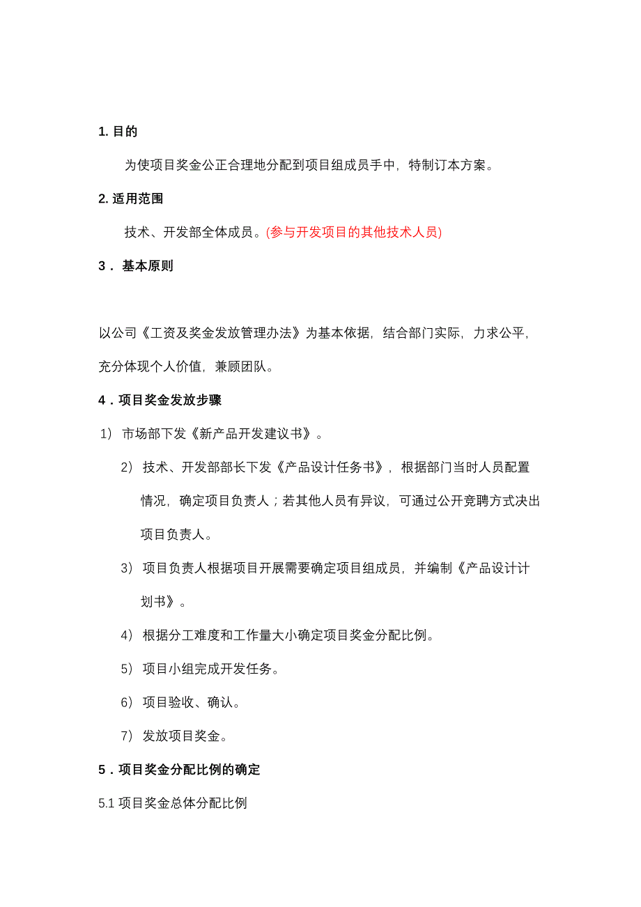 项目奖金分配奖励制度实用资料_第2页