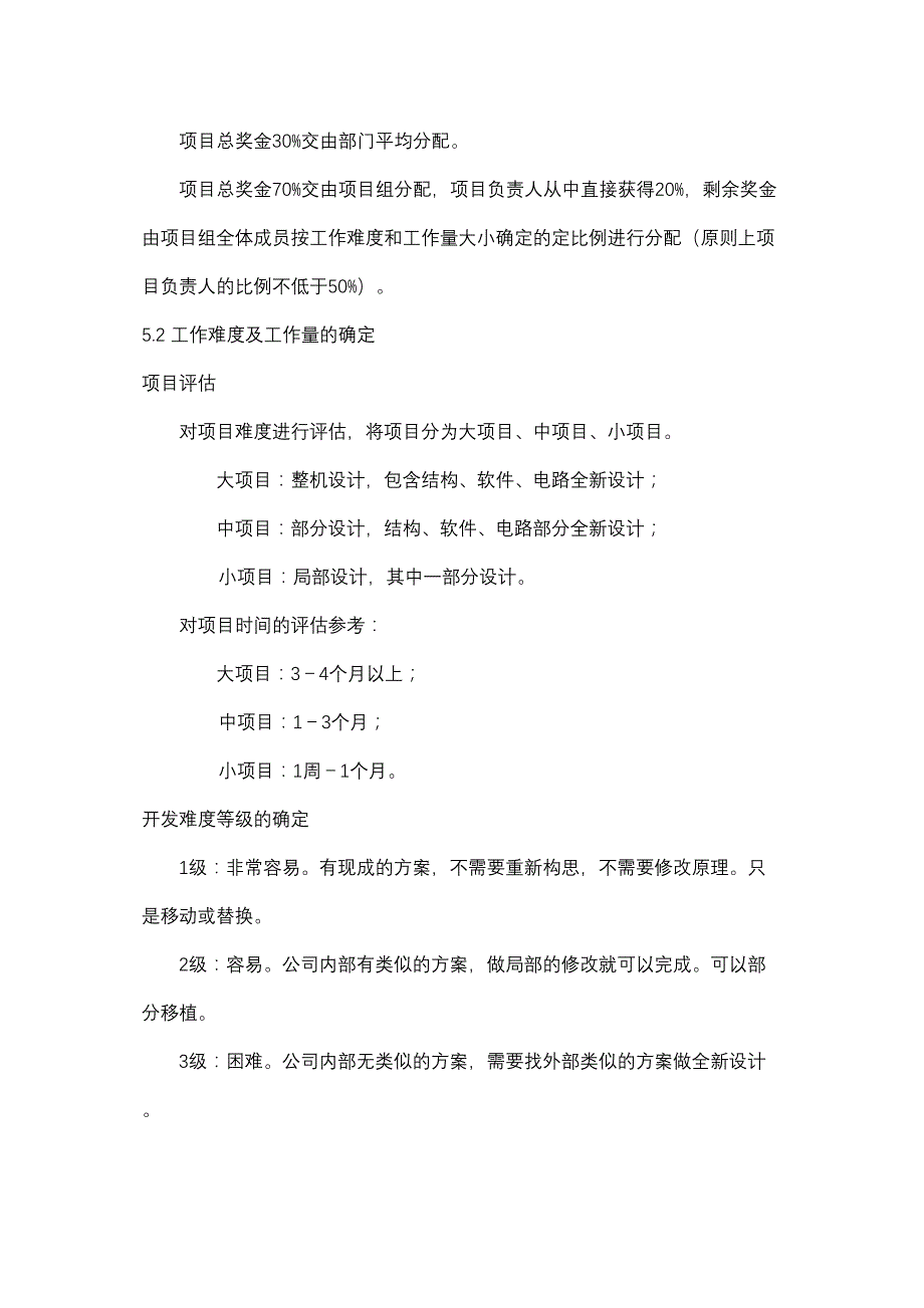 项目奖金分配奖励制度实用资料_第3页