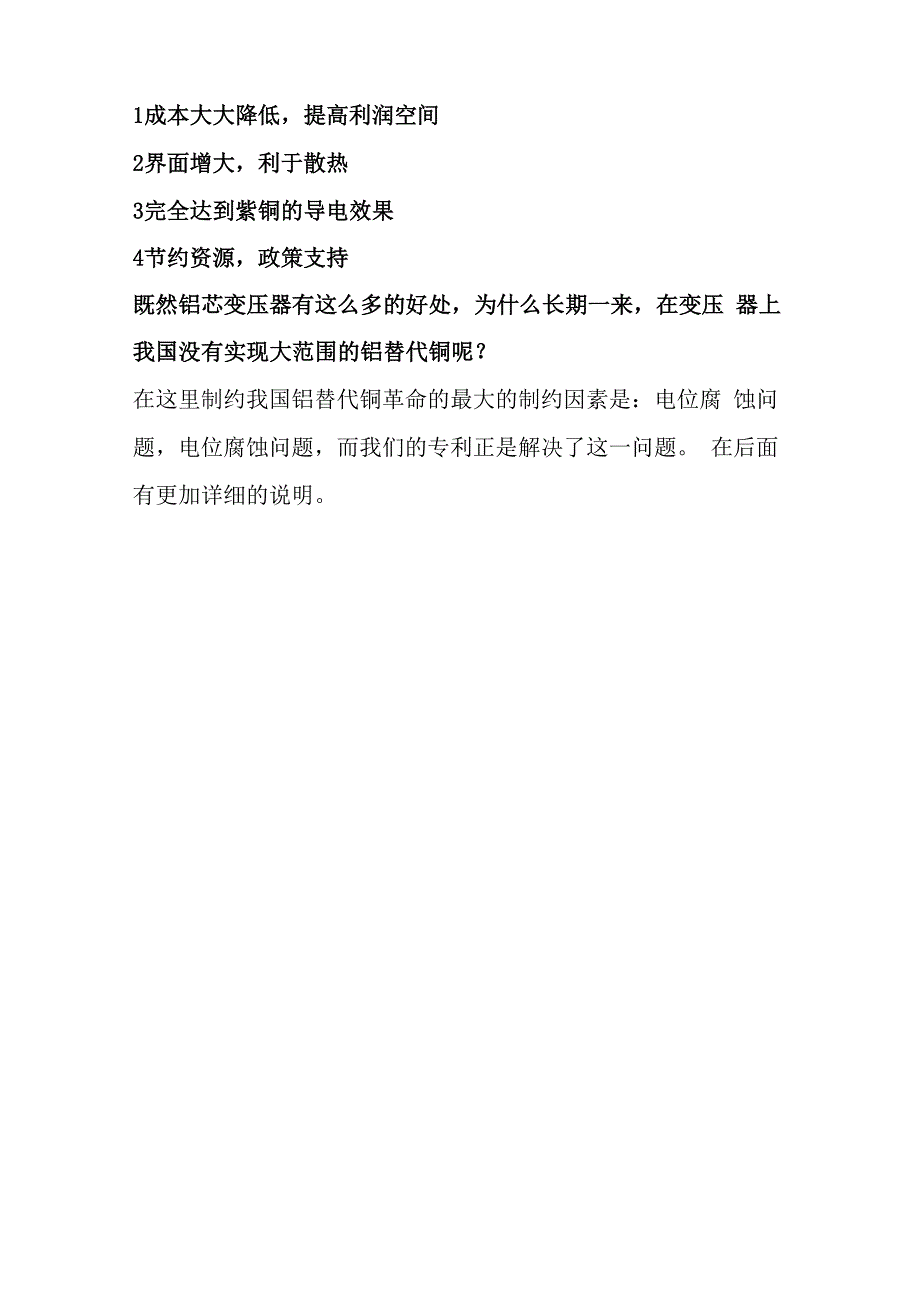 铝和铜导电性区别_第3页