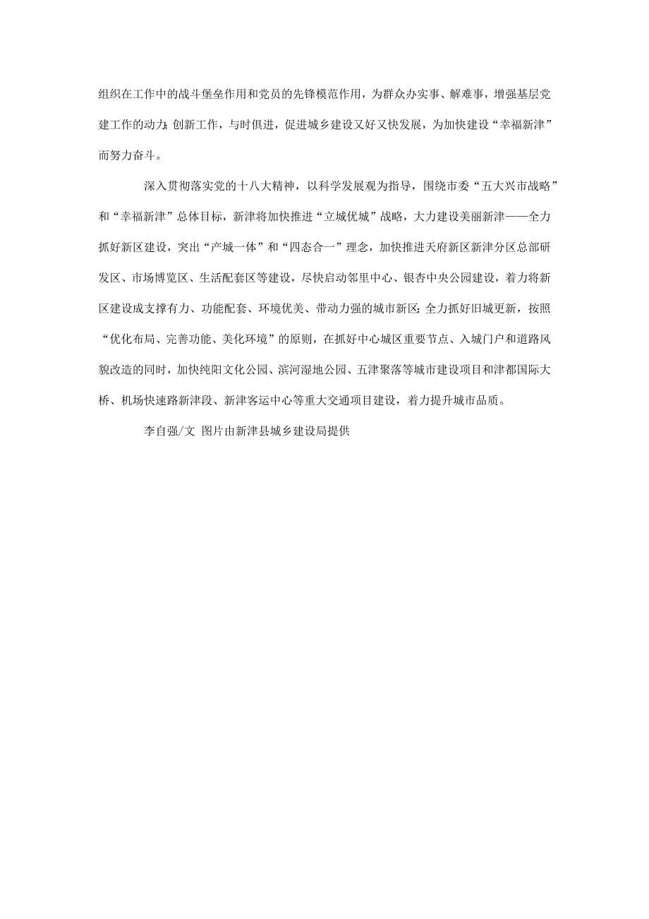 建宜业宜商宜居现代化产业新城.docx_第5页