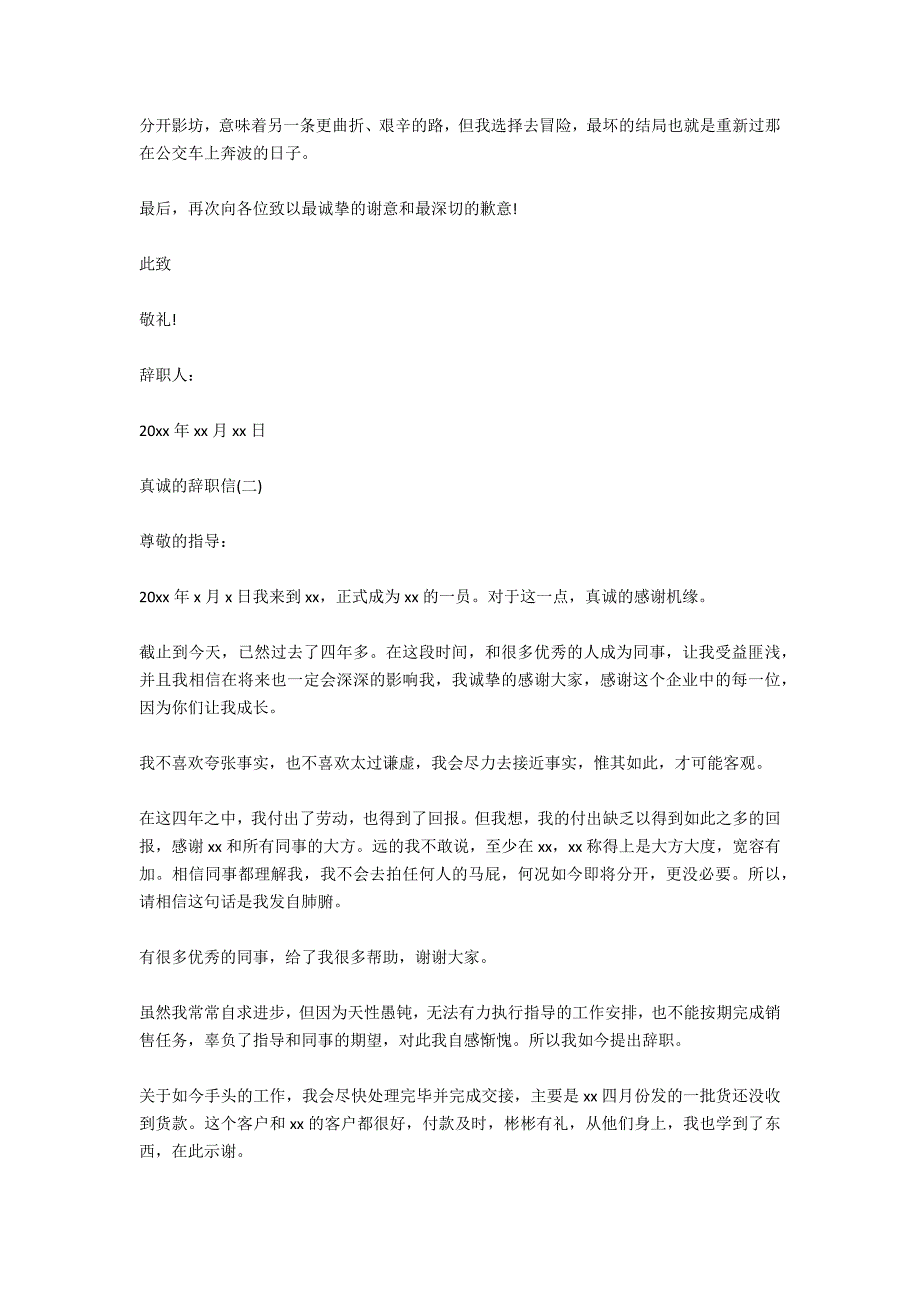 真诚的公司员工的辞职信范文_第3页